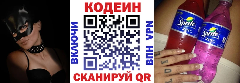 Кодеин напиток Lean (лин)  Купить где  Первомайск 